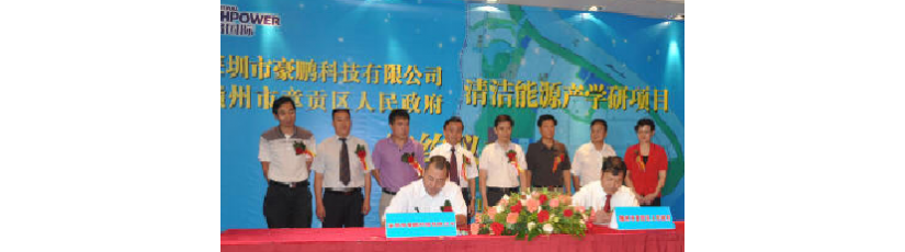 Highpower Invested to Build the First Clean Energy Base in China Highpower Invested to Build the First Clean Energy Base in China